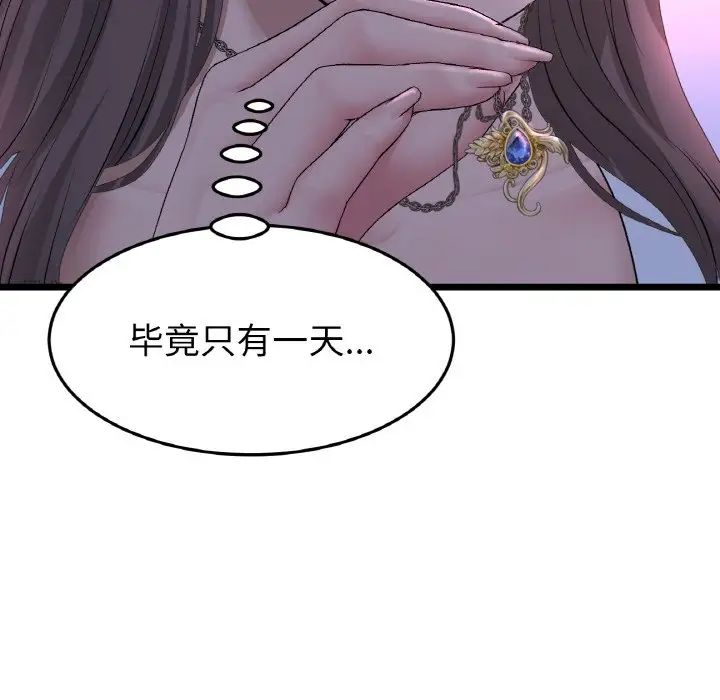 重逢的初恋是继母第50話