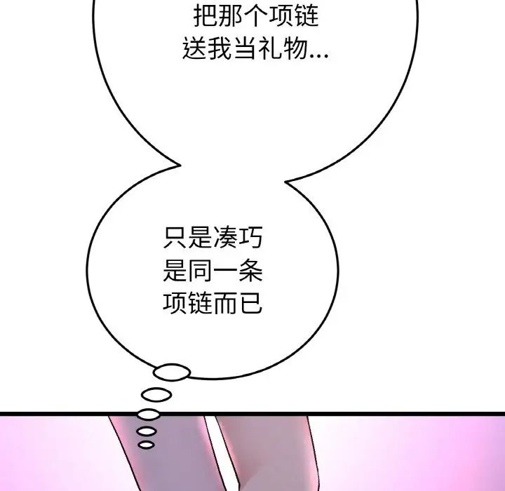 重逢的初恋是继母第50話