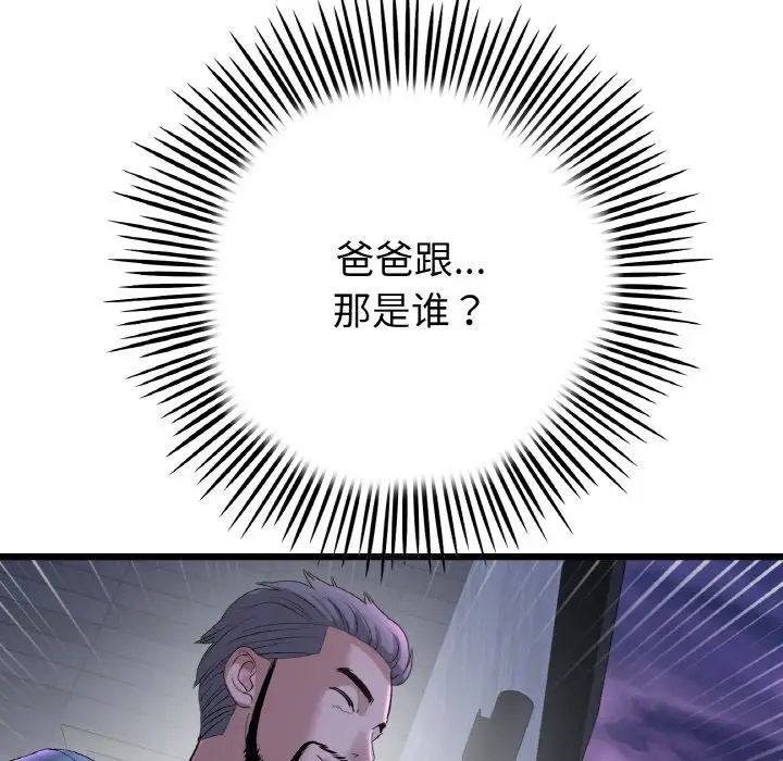重逢的初恋是继母第50話