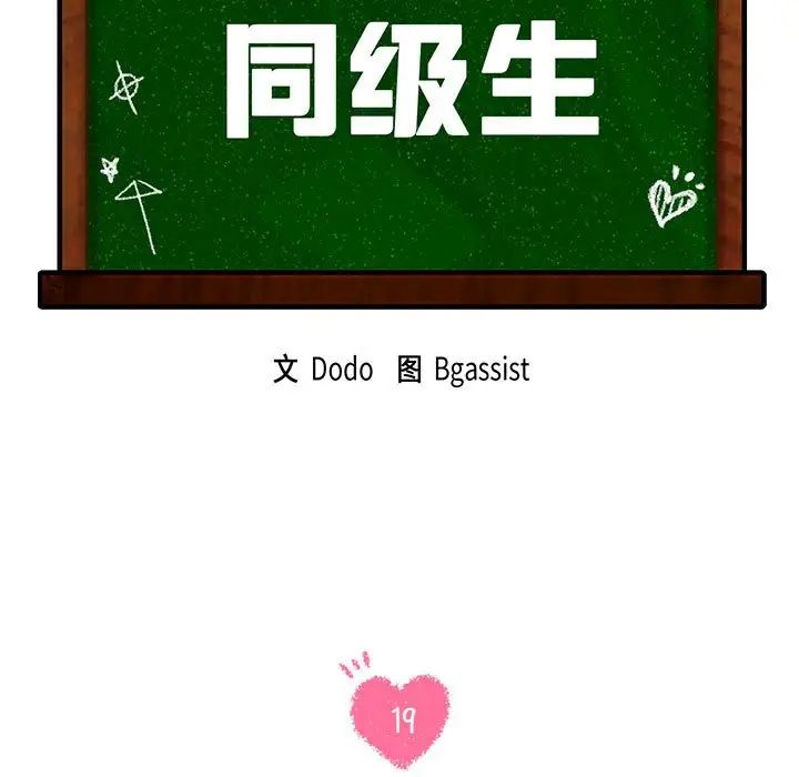 同级生第19話