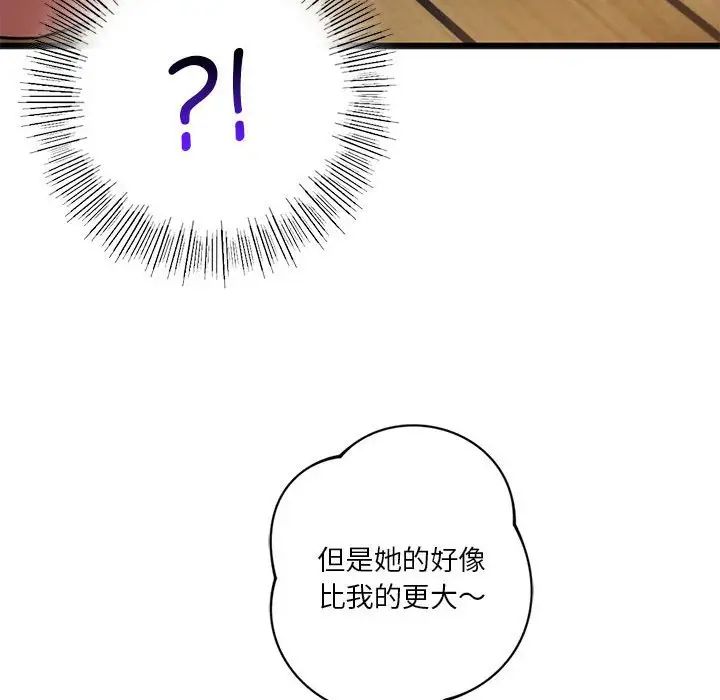 同级生第19話
