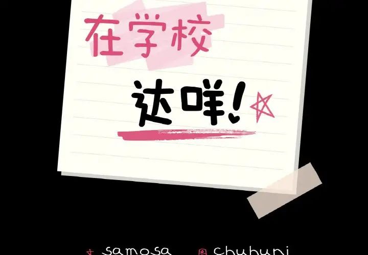 在学校达咩！ - 第13話2.jpg,在学校达咩！ - 第13話2,在学校达咩！ - 第13話