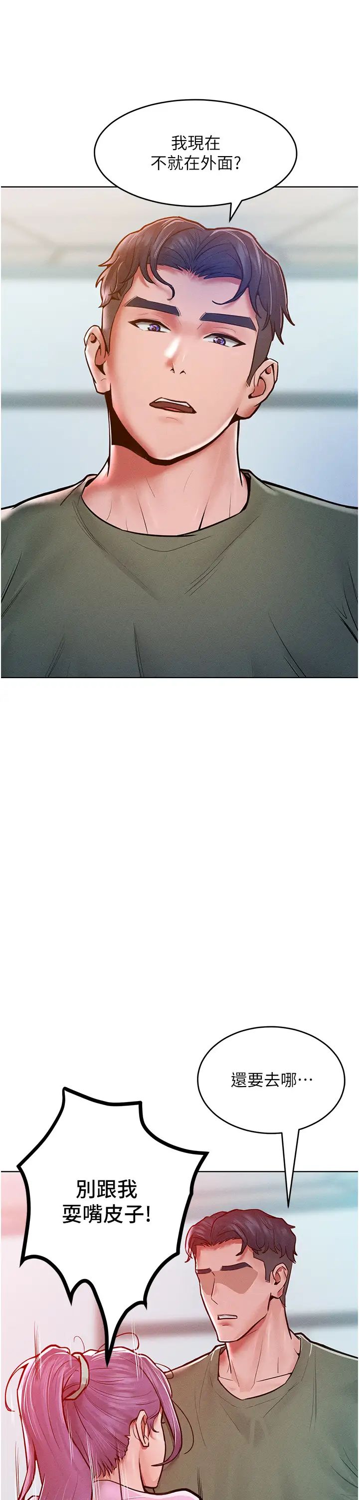 让傲慢女屈服的一百种方法第18話-要不要跟我打個賭?