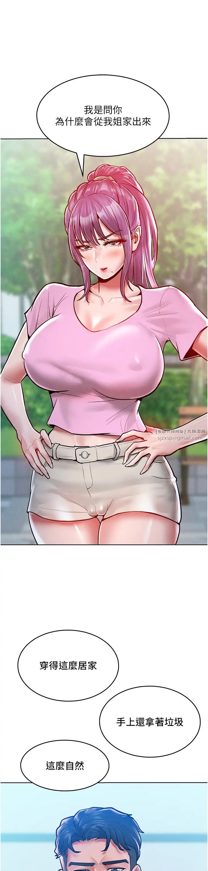 让傲慢女屈服的一百种方法第18話-要不要跟我打個賭?