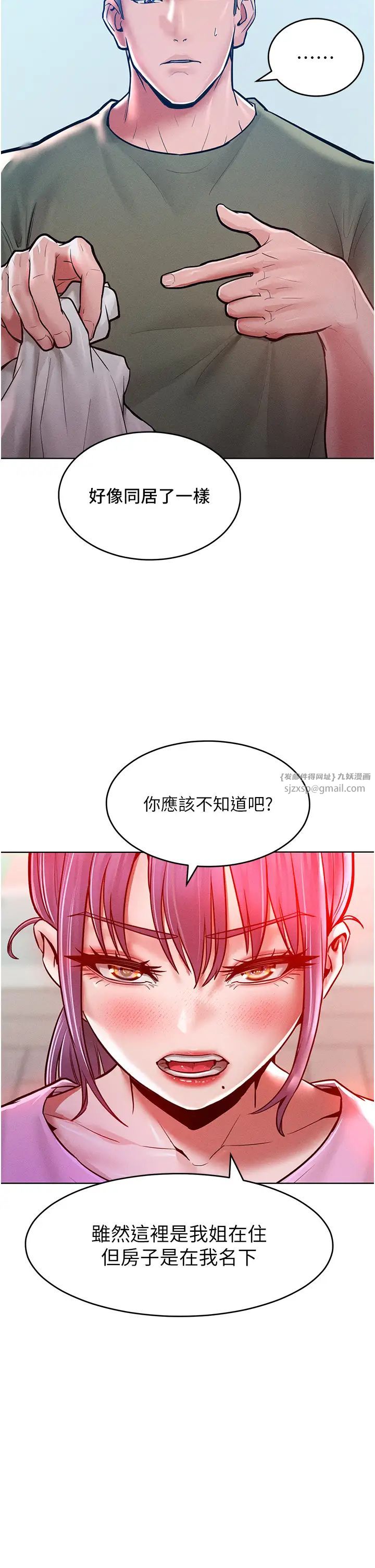 让傲慢女屈服的一百种方法第18話-要不要跟我打個賭?