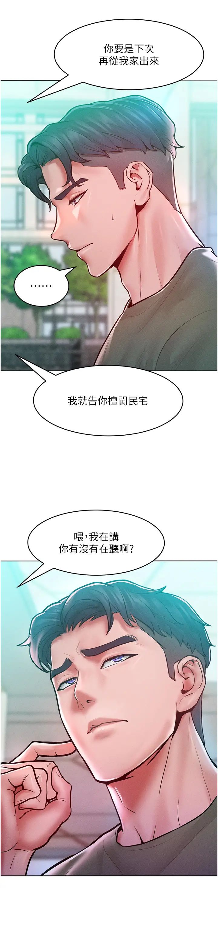 让傲慢女屈服的一百种方法第18話-要不要跟我打個賭?