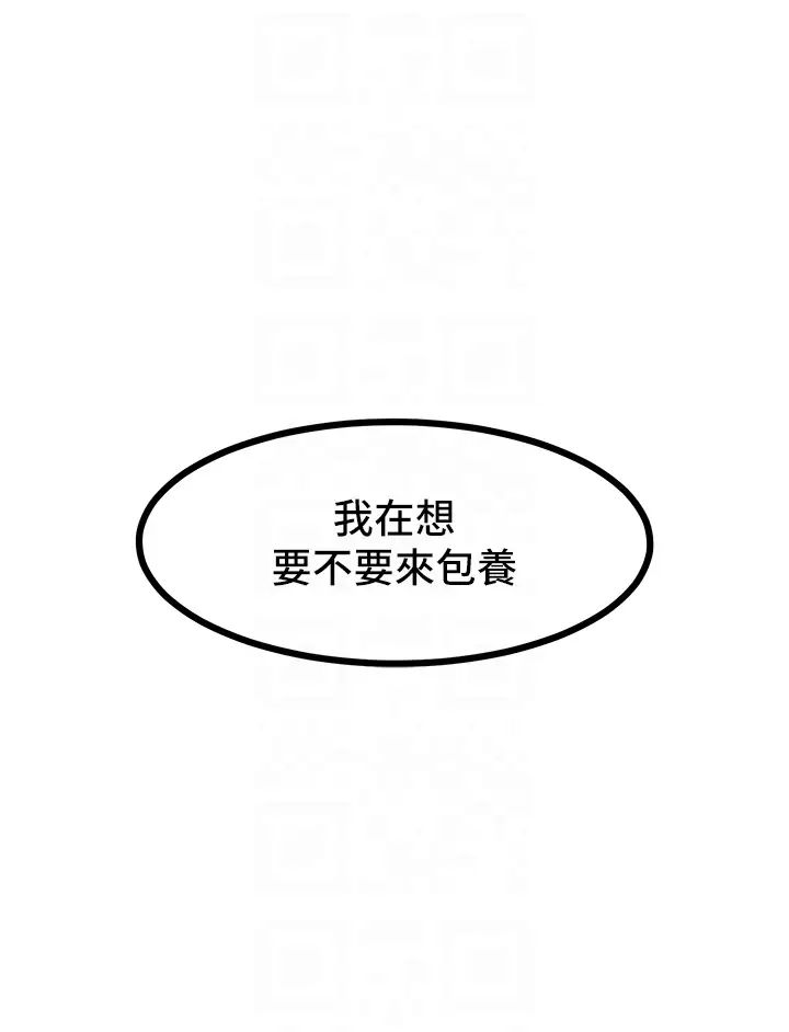 让傲慢女屈服的一百种方法第18話-要不要跟我打個賭?