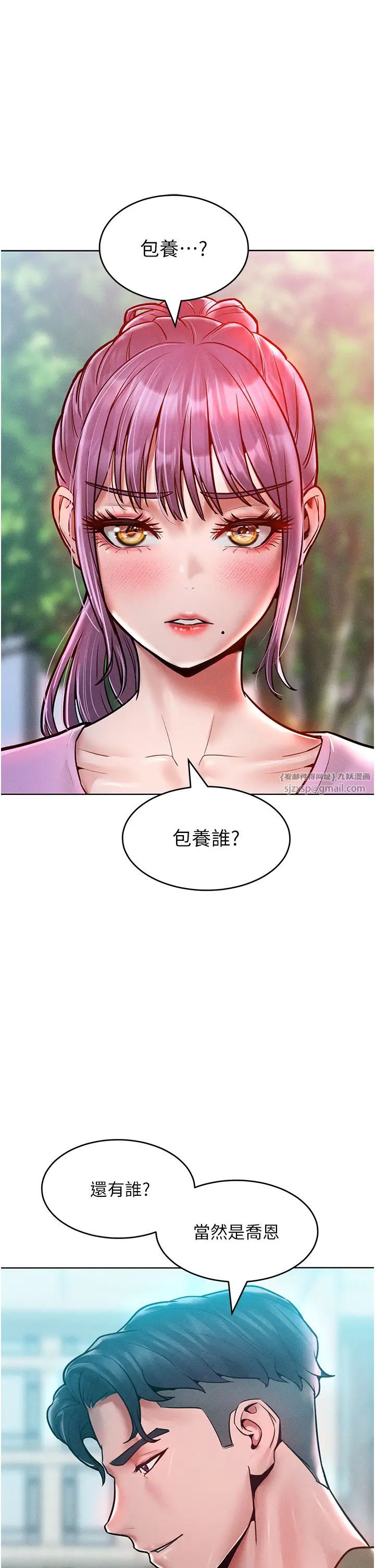 让傲慢女屈服的一百种方法第18話-要不要跟我打個賭?