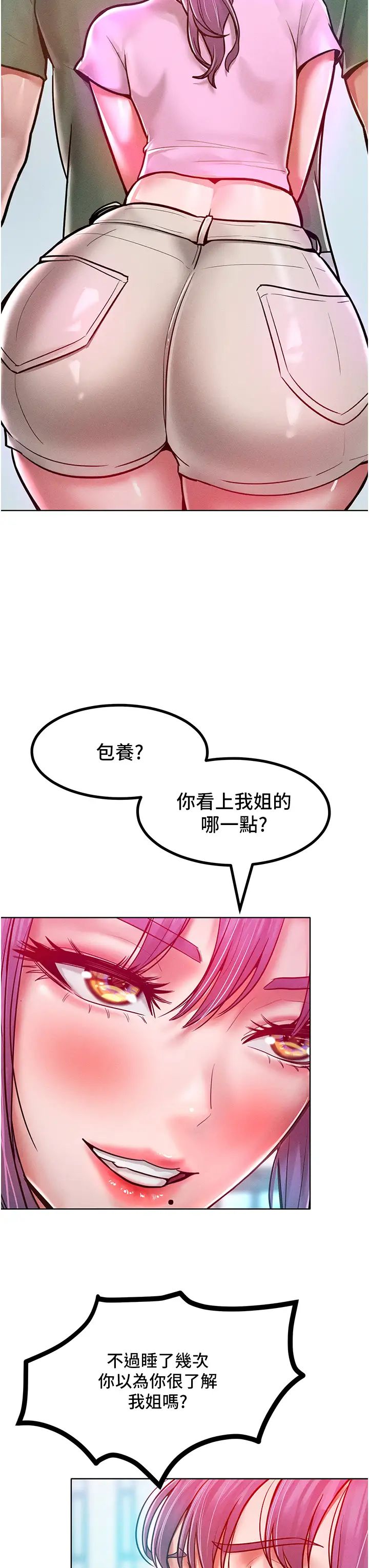 让傲慢女屈服的一百种方法第18話-要不要跟我打個賭?