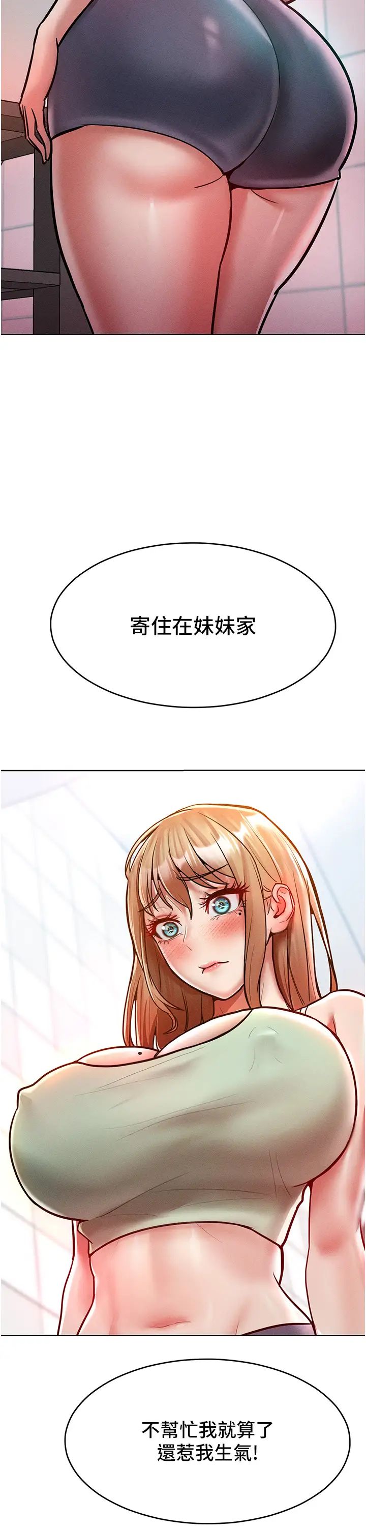 让傲慢女屈服的一百种方法第18話-要不要跟我打個賭?