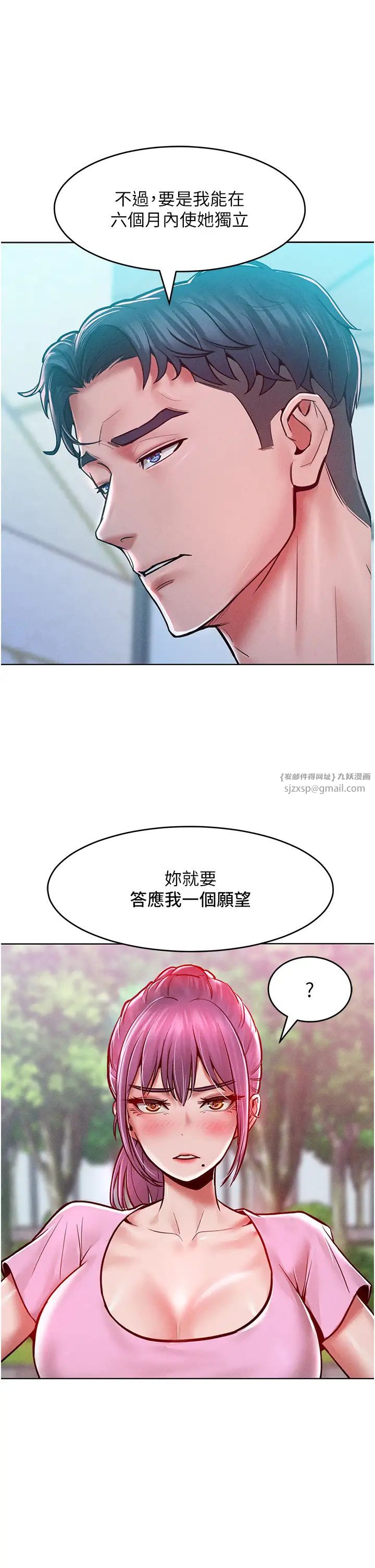 让傲慢女屈服的一百种方法第18話-要不要跟我打個賭?