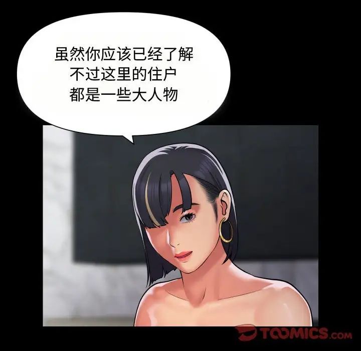 敲开你的门第88話