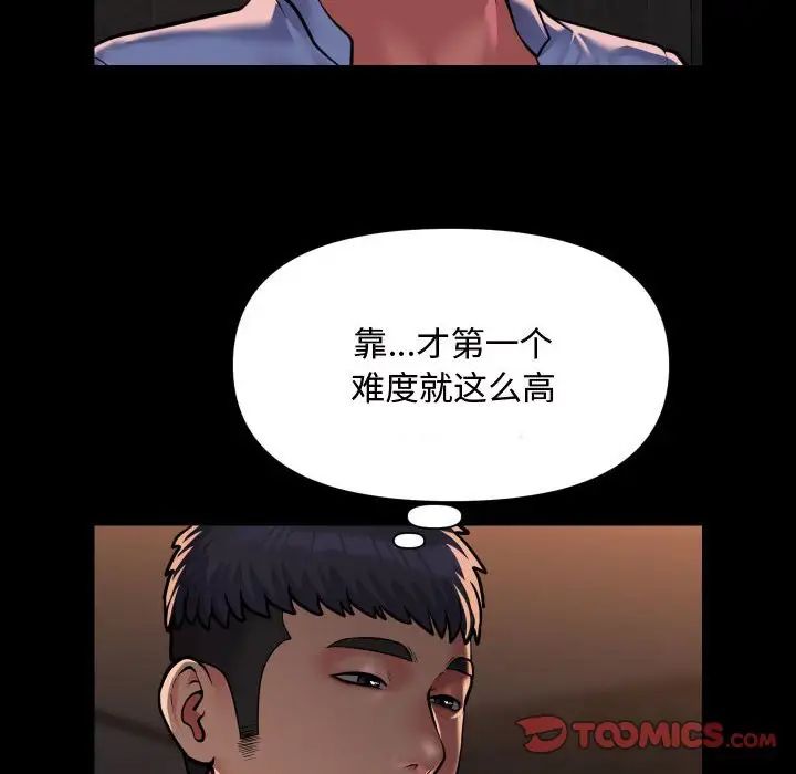 敲开你的门第88話