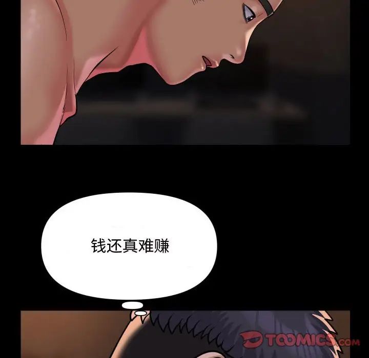 敲开你的门第88話