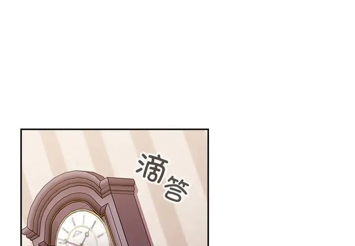 不请自来的未婚妻第73話