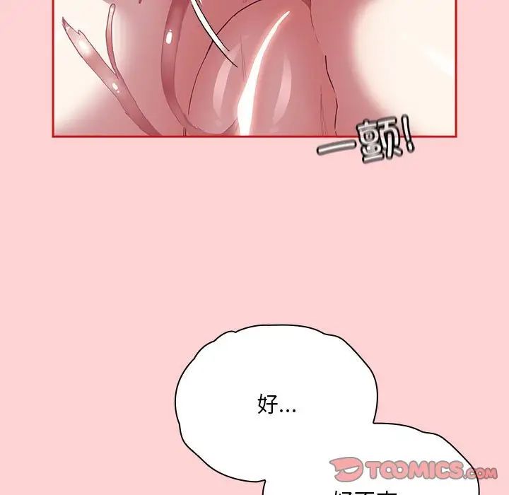 不请自来的未婚妻第73話