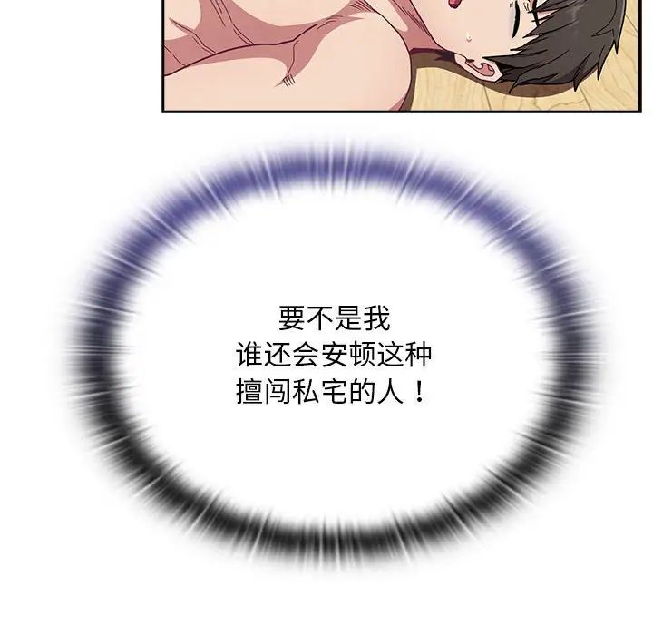 不请自来的未婚妻第73話