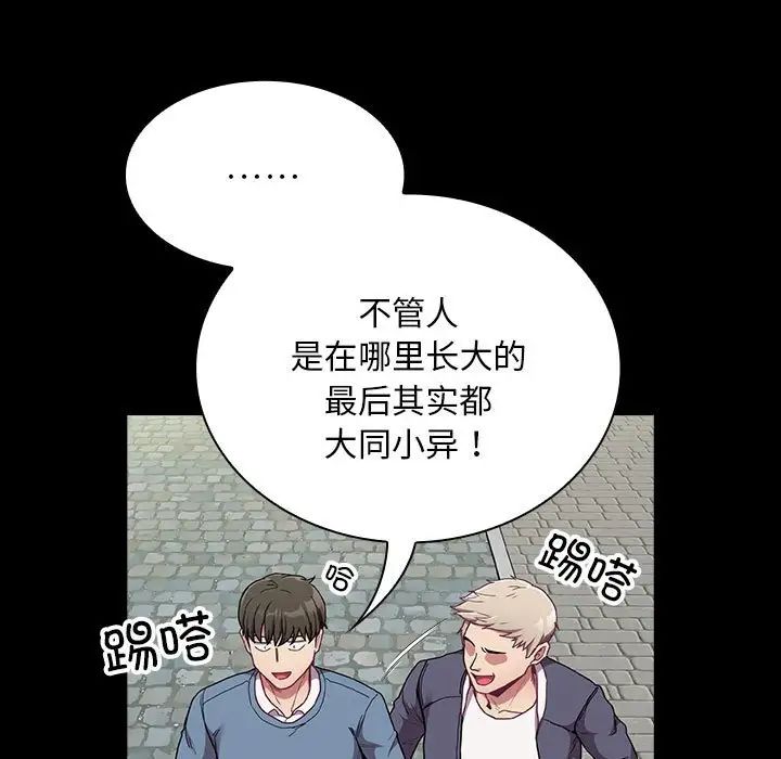 不请自来的未婚妻第73話