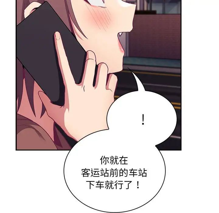 不请自来的未婚妻第73話