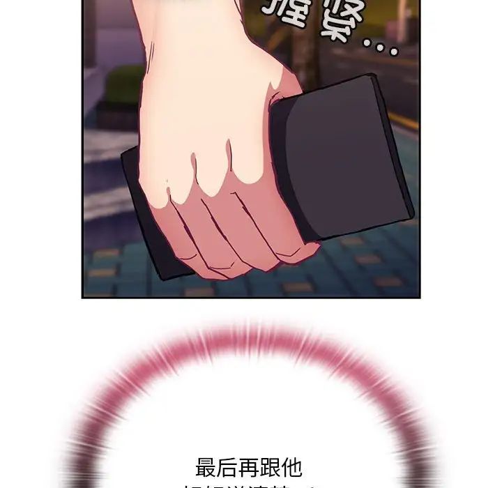 不请自来的未婚妻第73話