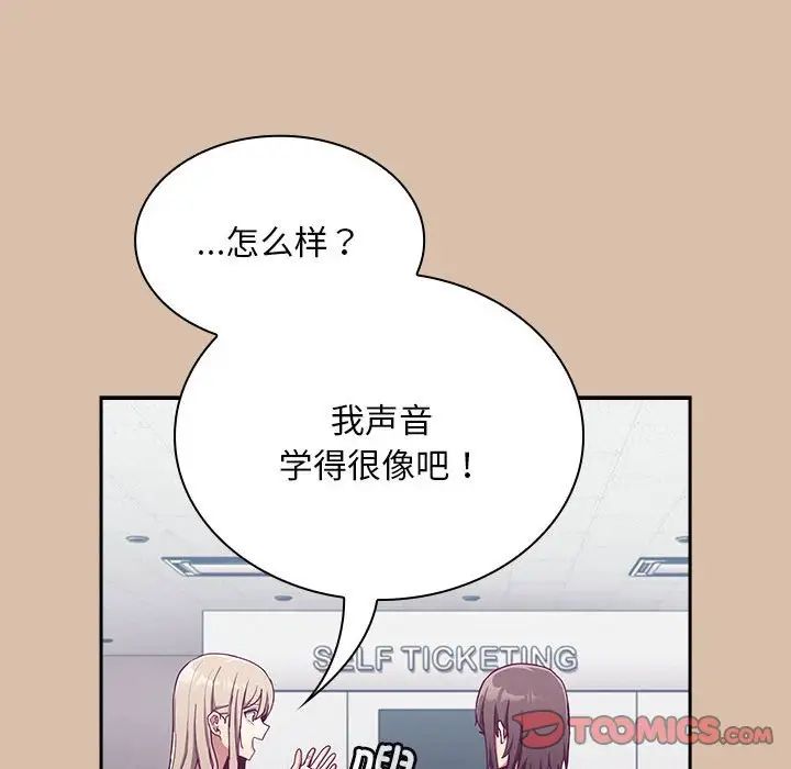 不请自来的未婚妻第73話