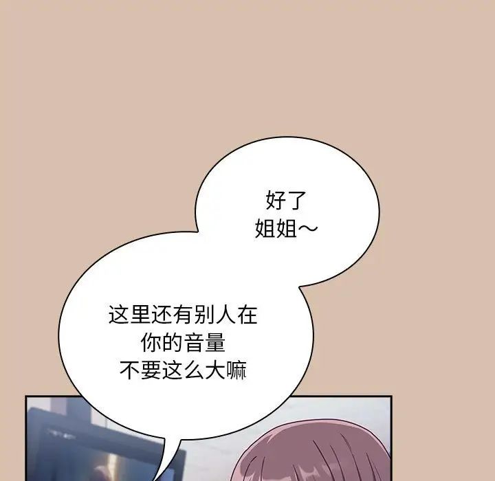 不请自来的未婚妻第73話
