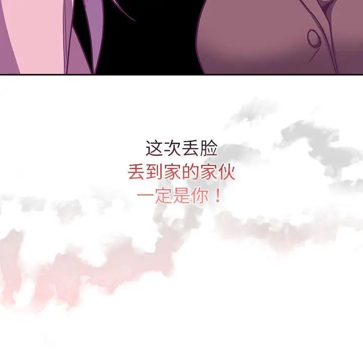 不请自来的未婚妻第73話