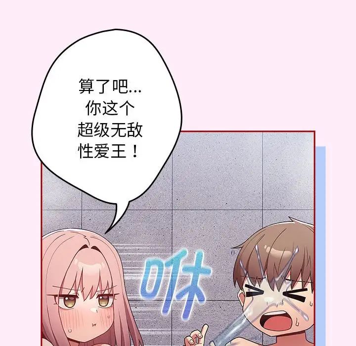 游戏规则我来定第48話