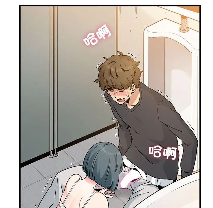 发小碰不得第16話