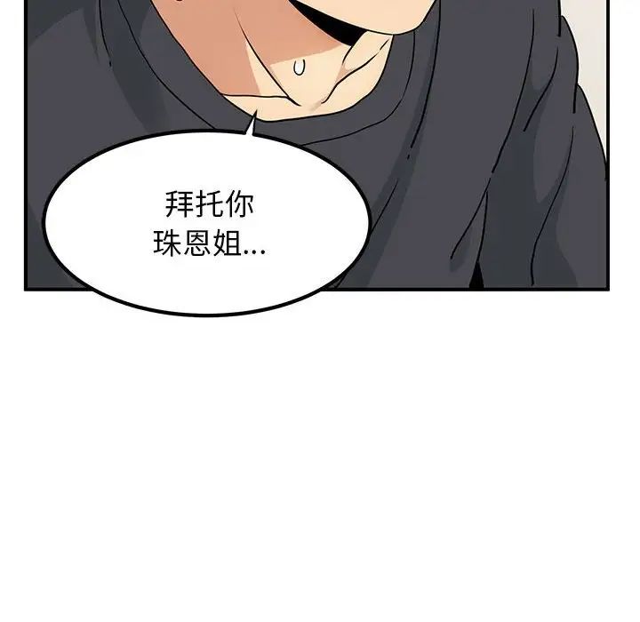 发小碰不得第16話