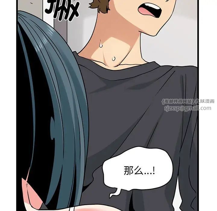 发小碰不得第16話