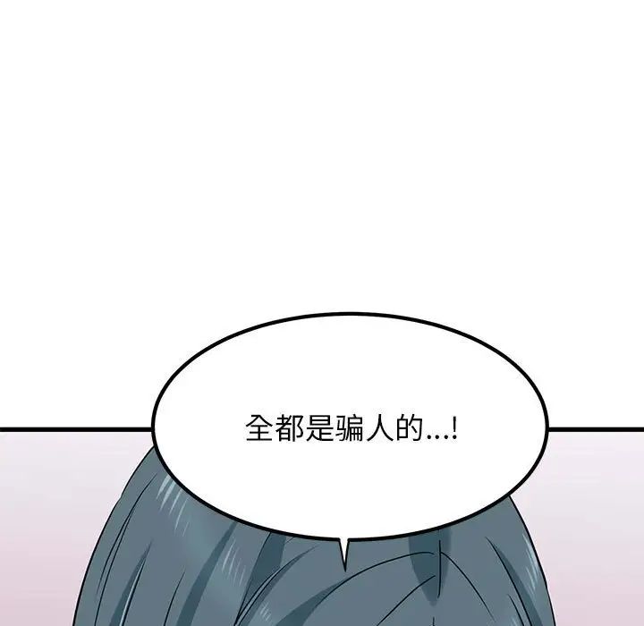 发小碰不得第16話
