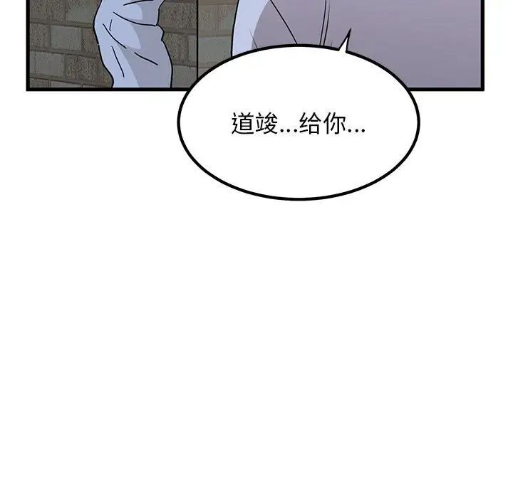 发小碰不得第16話