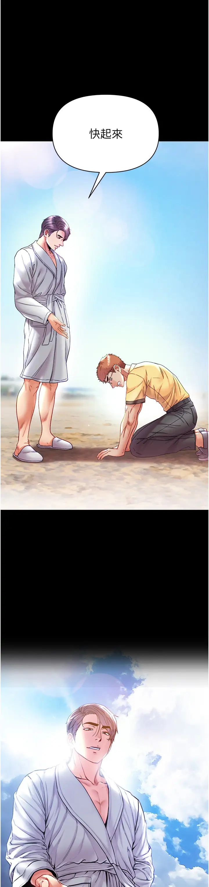 第一大弟子第80話最終話-神鵰弟子的最終歸屬