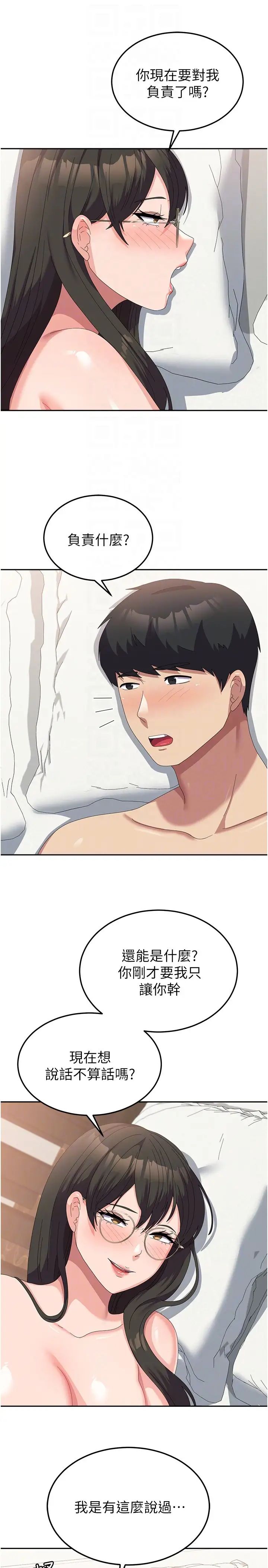 国军女大生第60話最終話-夢想中的女大生後宮