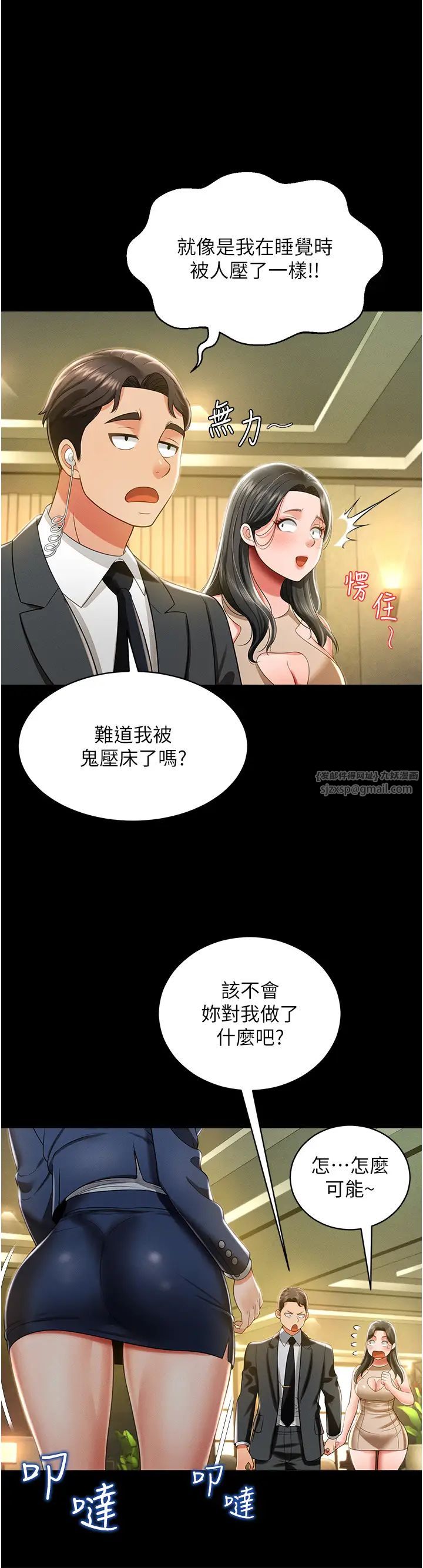 萌鬼饭店实录第11話-睡夢中被「鬼壓床」