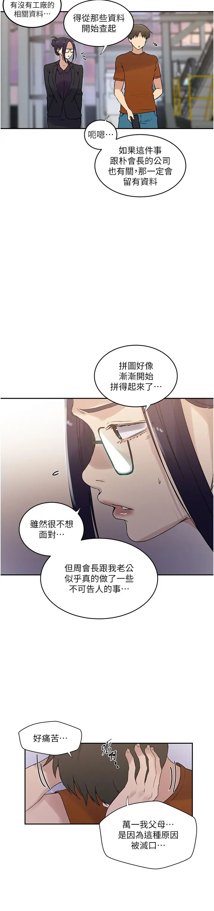秘密教学第221話-在戶外激烈開戰