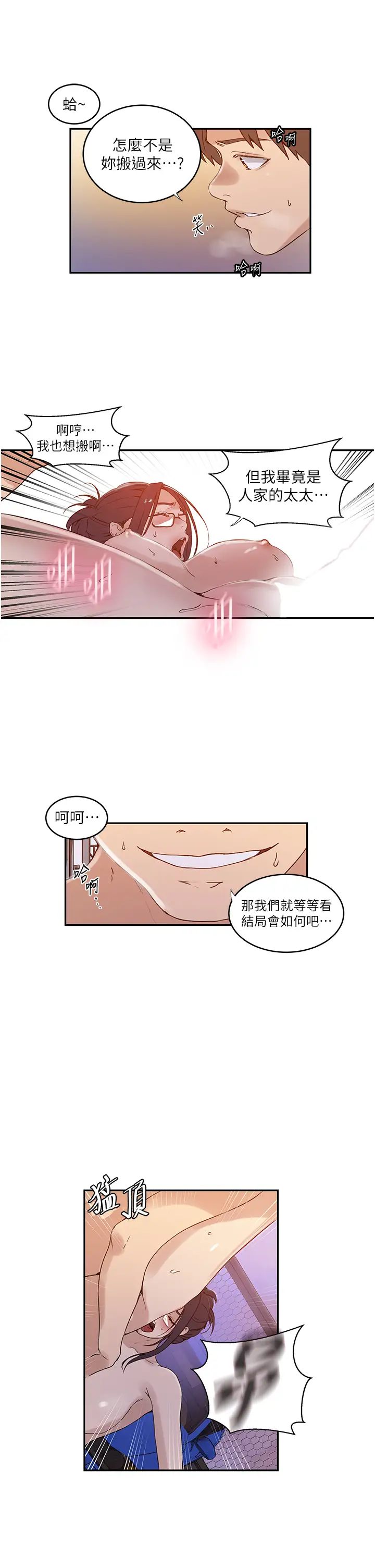 秘密教学第221話-在戶外激烈開戰