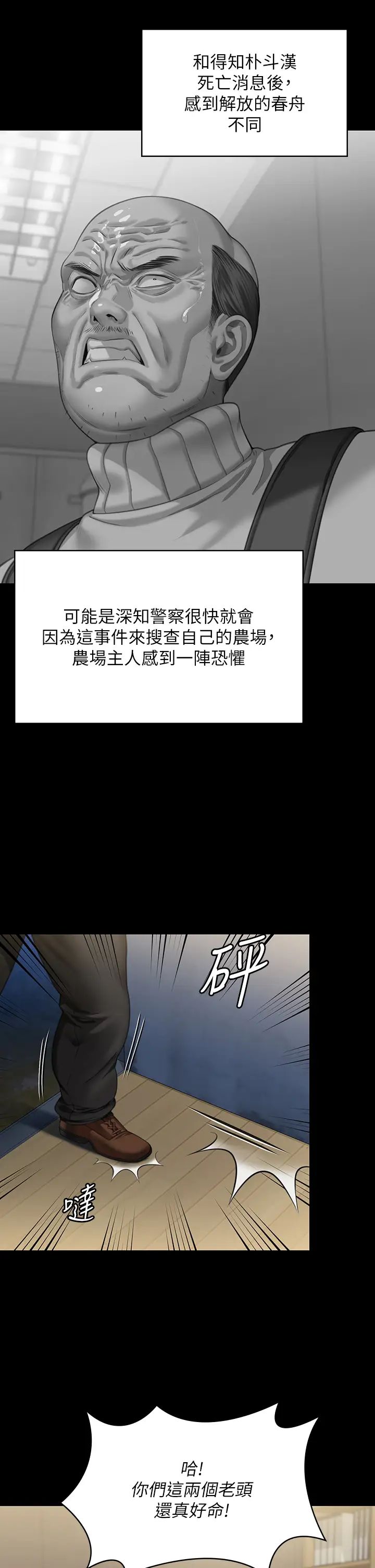 傀儡第321話-妳一輩子都不得懷孕!