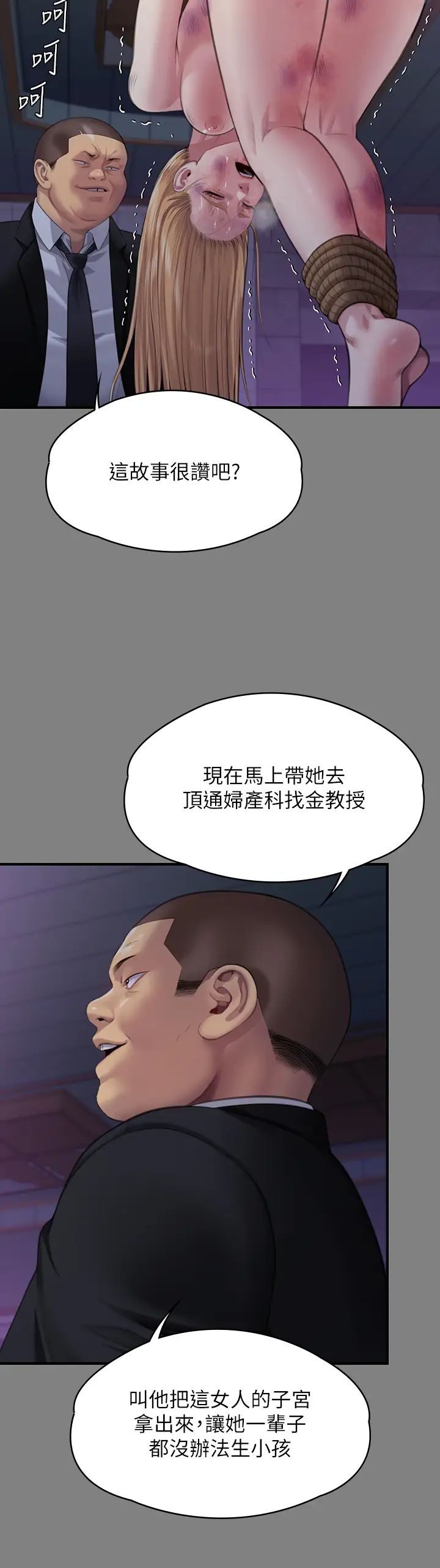 傀儡第321話-妳一輩子都不得懷孕!