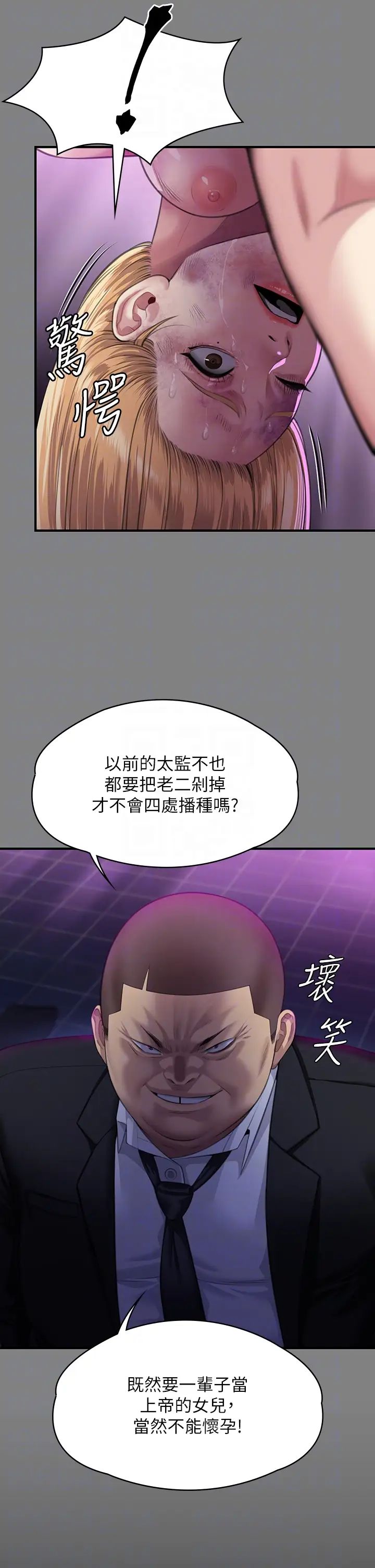 傀儡第321話-妳一輩子都不得懷孕!