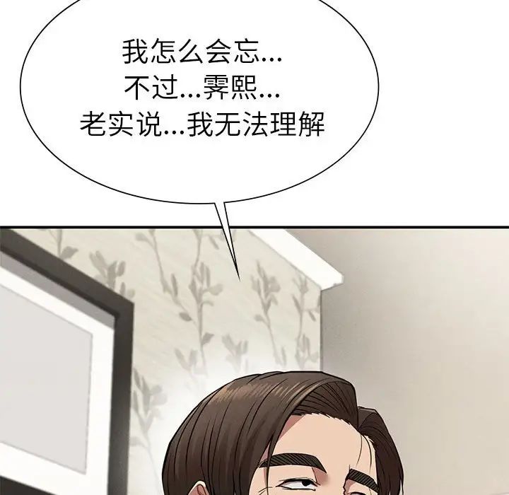 复仇第20話