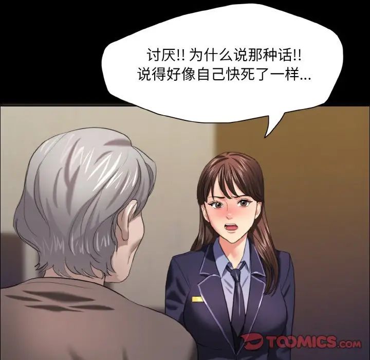 了不起的她第14話