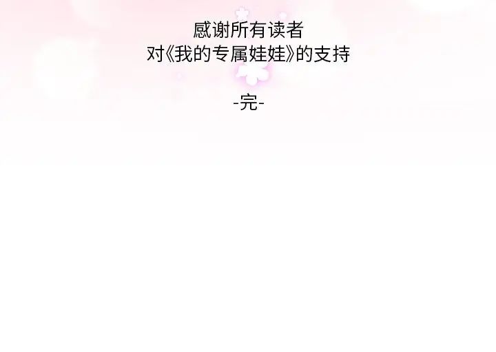 我的专属娃娃第31話