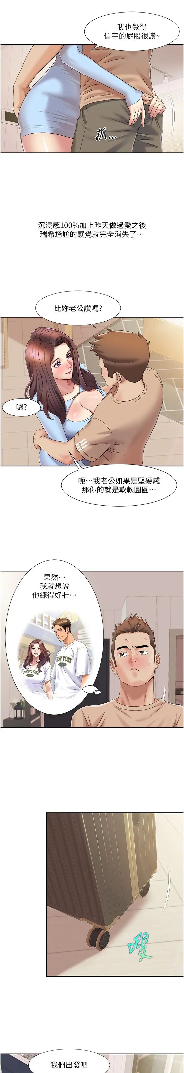 我的性福剧本第21話-我跟妳老公誰更猛?