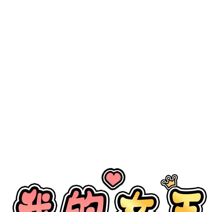 我的女王第20話