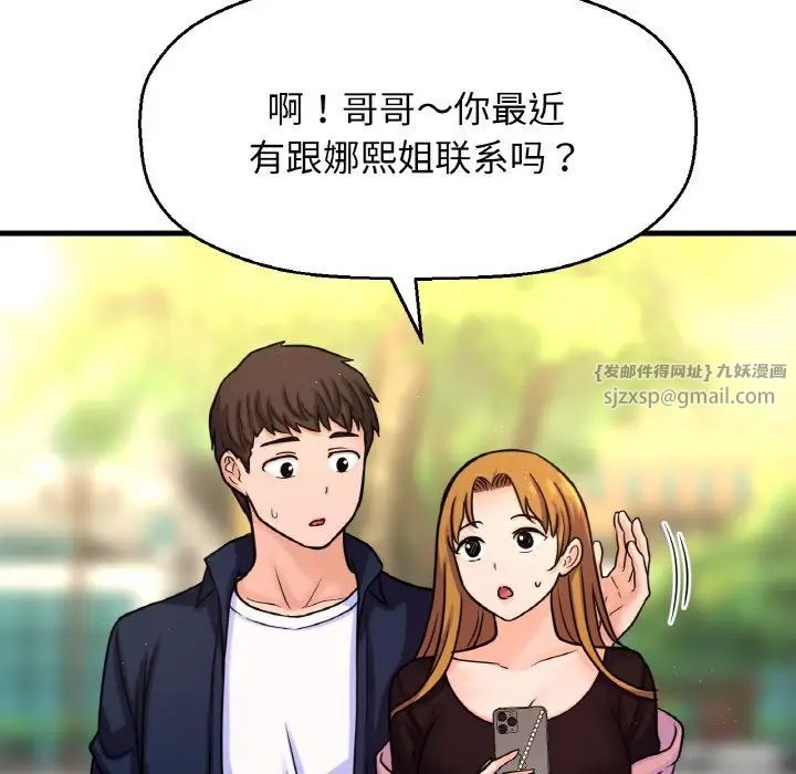 我的女王第20話