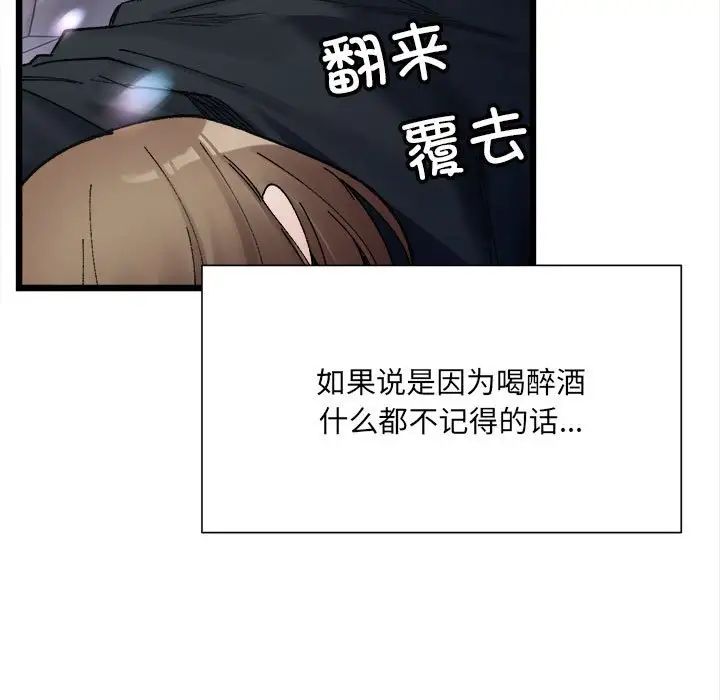 微妙关系第8話