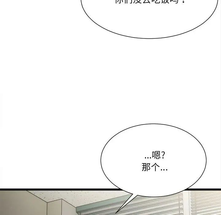 微妙关系第8話