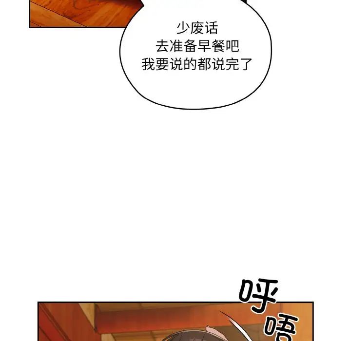 老大!请把女儿交给我!第23話